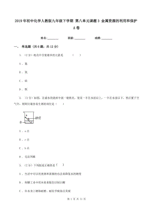 2019年初中化學(xué)人教版九年級下學(xué)期 第八單元課題3 金屬資源的利用和保護(hù)A卷.doc