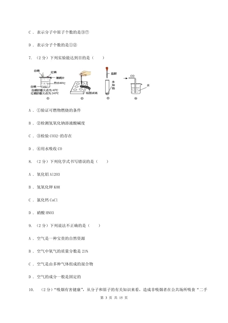 人教版2019-2020学年九年级上学期期中化学试卷（1）（I）卷.doc_第3页