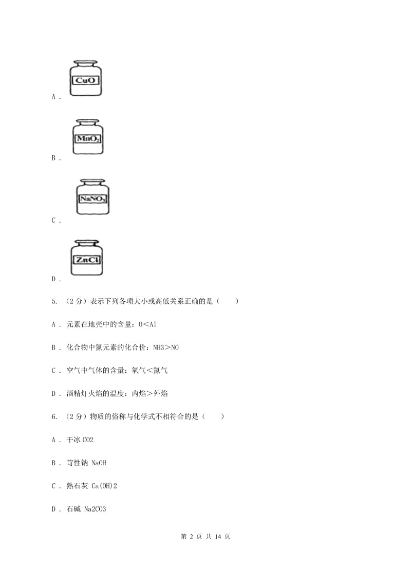 人教版2019-2020学年九年级上学期期中化学试卷B卷.doc_第2页