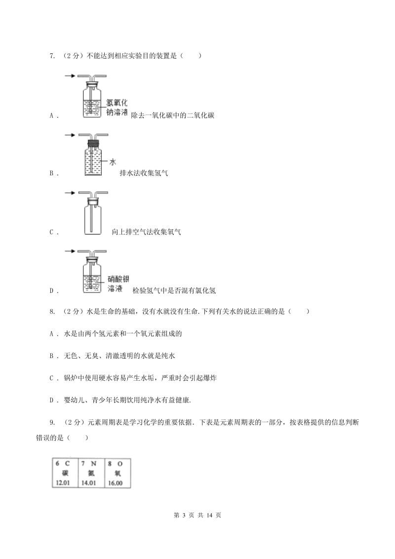 人教版2019-2020学年九年级上学期期中化学试卷B卷.doc_第3页