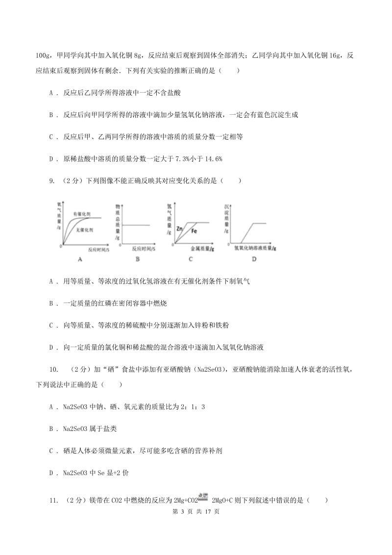 八年级下学期期中化学试卷（五四学制）C卷 .doc_第3页