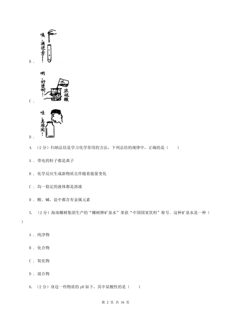 沪教版九年级下学期开学抽测化学试卷B卷.doc_第2页