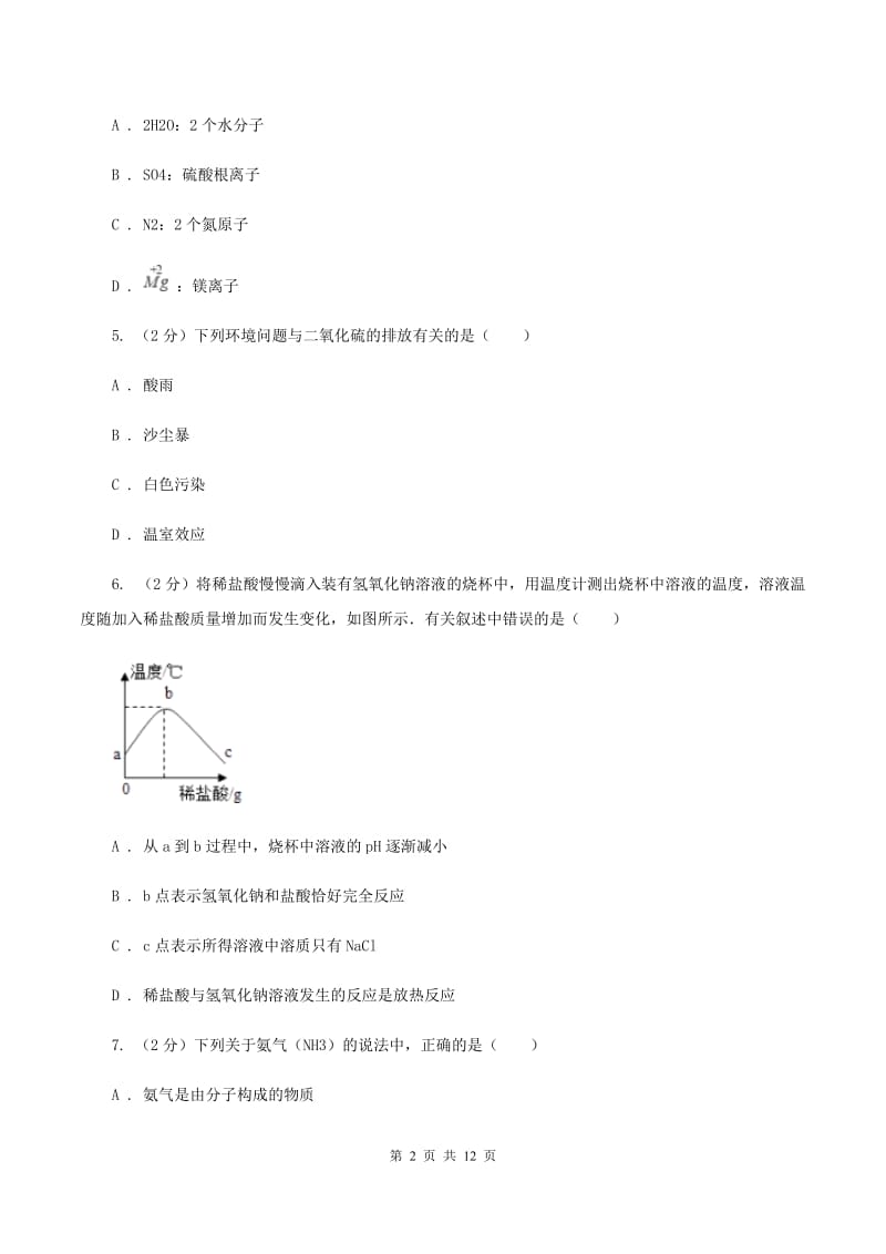 新人教版2019-2020学年中考化学5月模拟考试试卷C卷 .doc_第2页