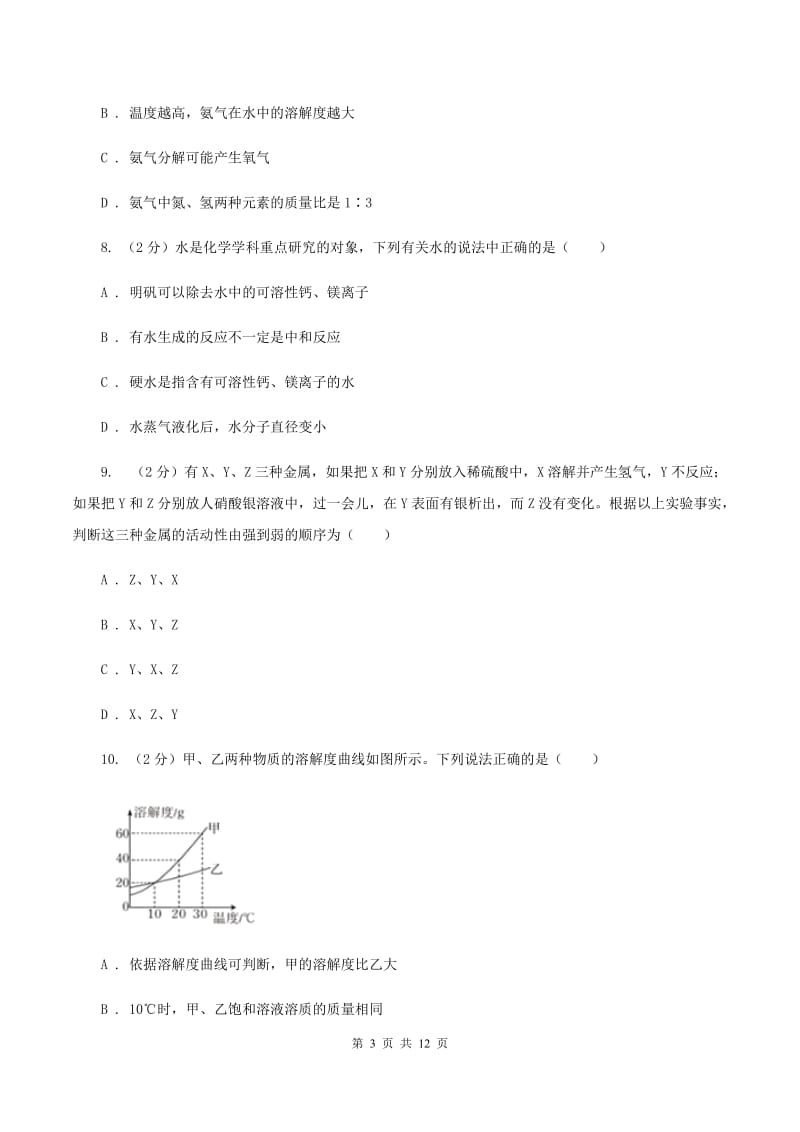 新人教版2019-2020学年中考化学5月模拟考试试卷C卷 .doc_第3页