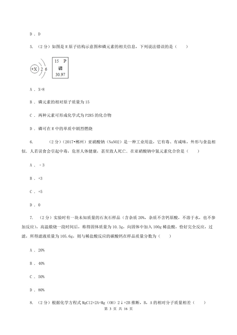 人教版2019-2020学年九年级上学期化学期中考试试卷B卷(15).doc_第3页