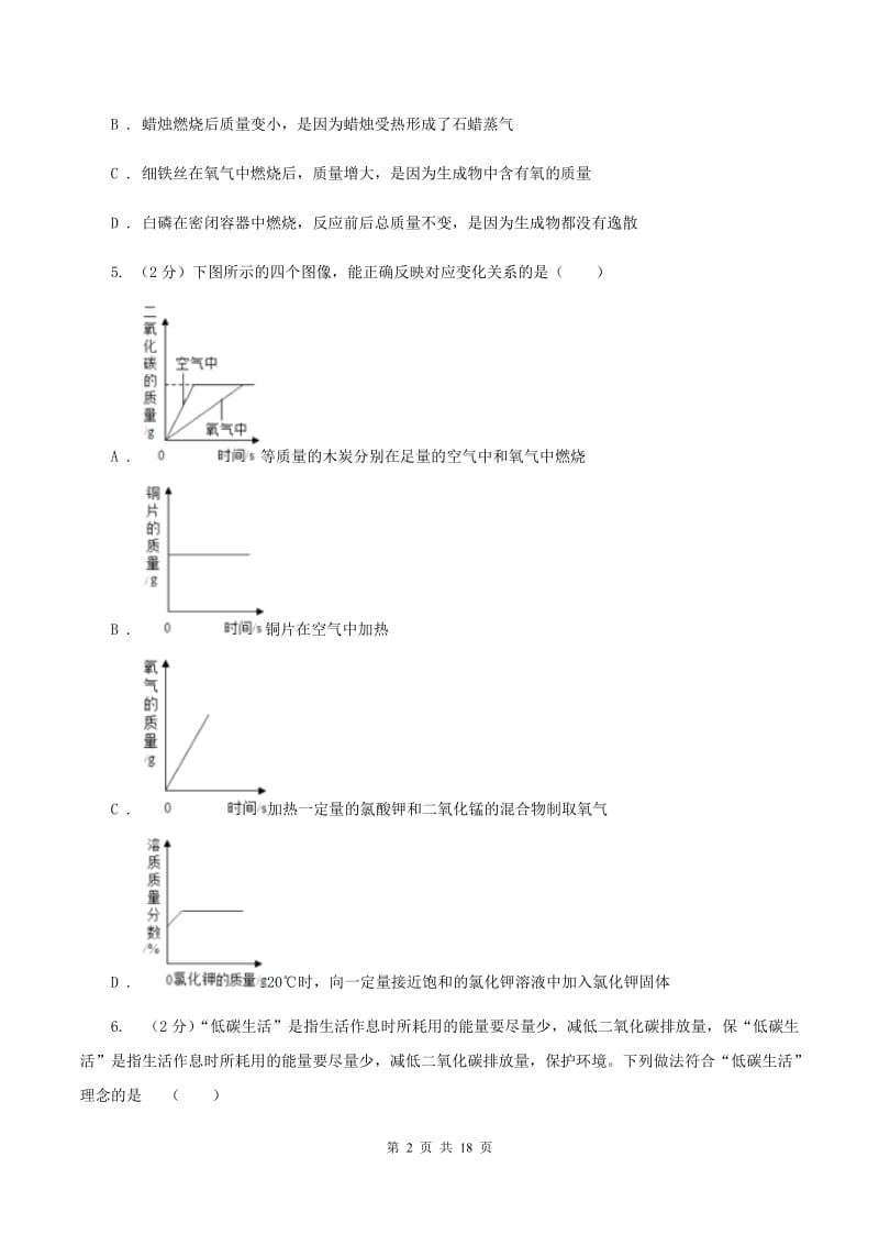 湘教版八年级下学期期末化学试卷（五四学制）B卷.doc_第2页