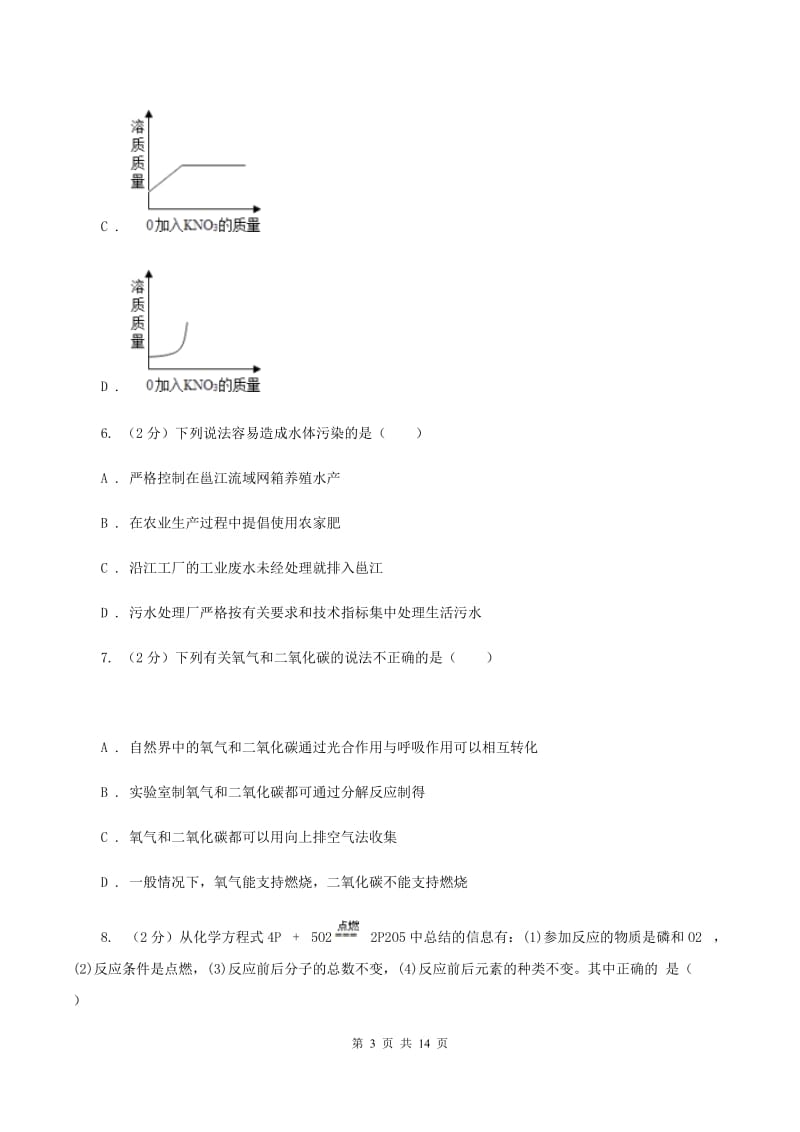 粤教版九年级下学期开学化学试卷（五四学制）A卷.doc_第3页