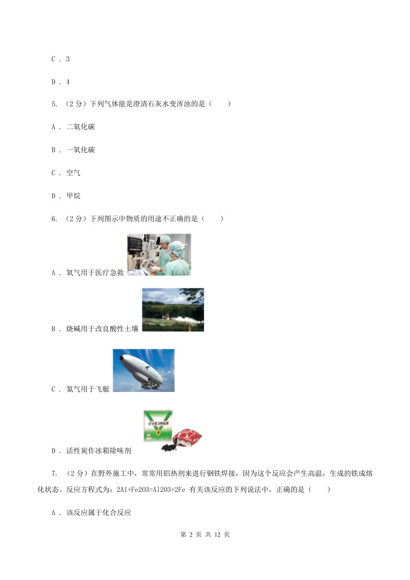 沪教版九年级上学期期末化学试卷C卷.doc_第2页