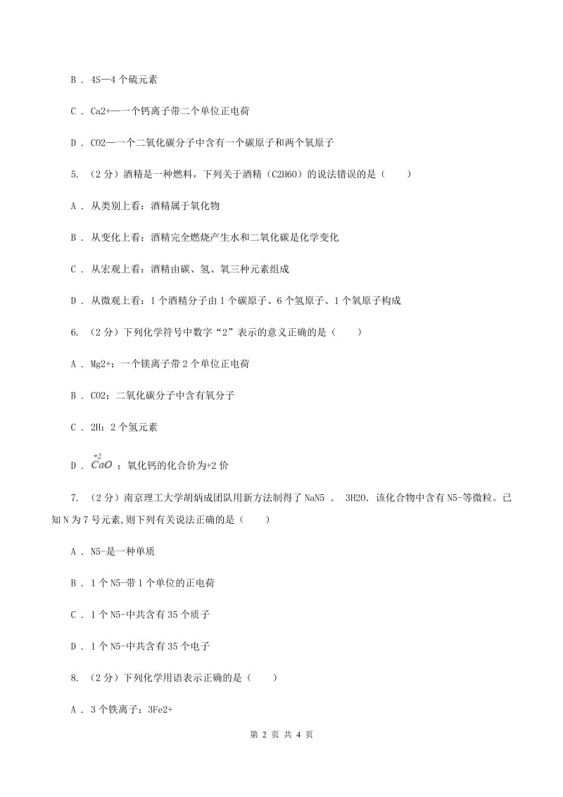 人教版2020年初中化学知识点专练 10 化学用语（II ）卷.doc_第2页