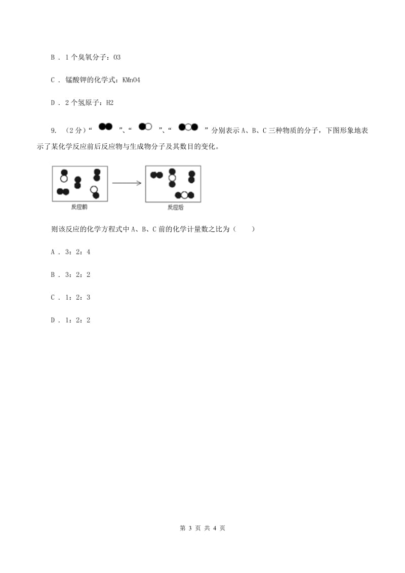 人教版2020年初中化学知识点专练 10 化学用语（II ）卷.doc_第3页