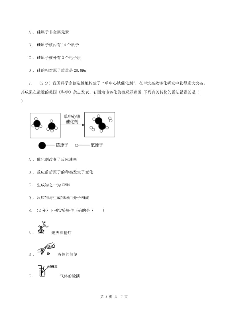 北京义教版2019-2020学年中考化学一模考试试卷C卷.doc_第3页