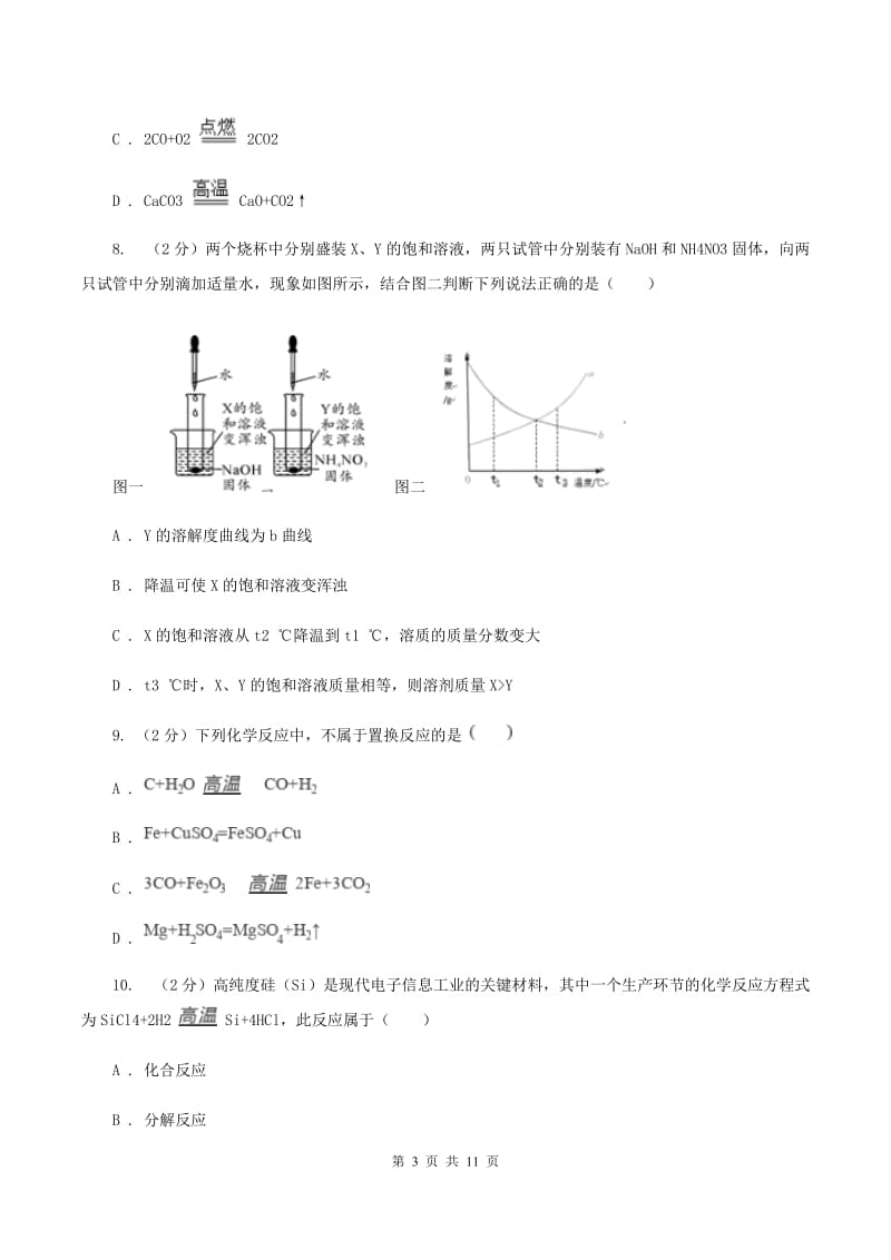 粤教版中考化学试卷（II ）卷.doc_第3页