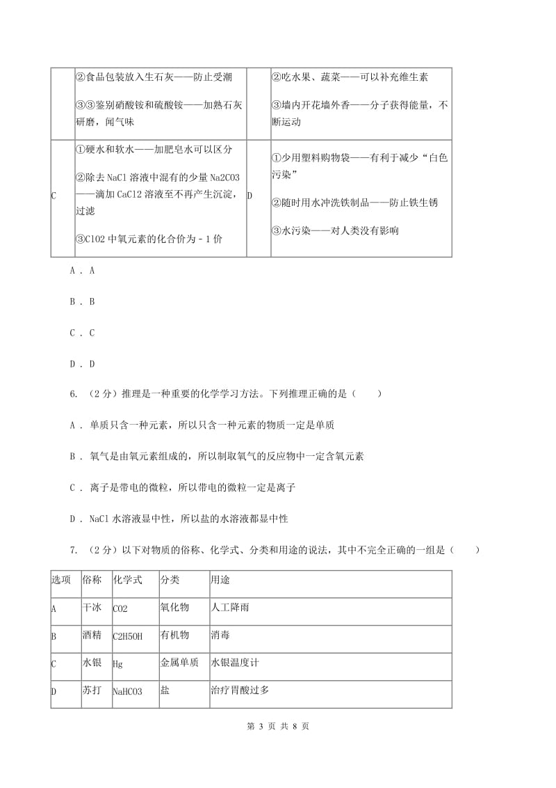 2020年初中化学知识点专练 11 推理和归纳（II ）卷.doc_第3页