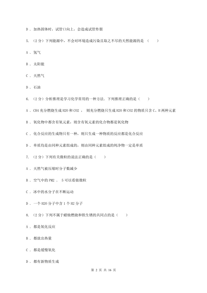 人教版中学九年级上学期期末化学试卷 （II ）卷.doc_第2页