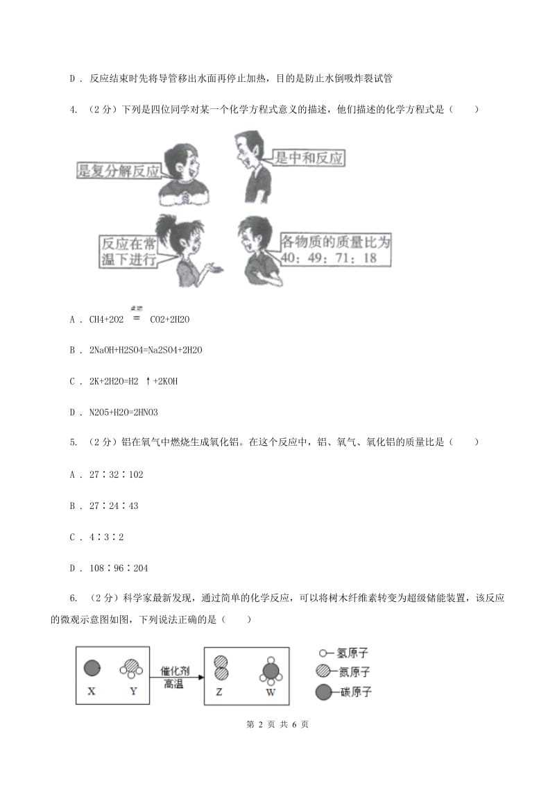 初中化学鲁教版九年级上学期 第五单元第三节 化学反应中的有关计算A卷.doc_第2页