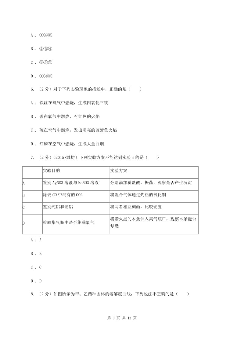 北京义教版2019-2020学年九年级下学期化学3月月考考试试卷C卷.doc_第3页