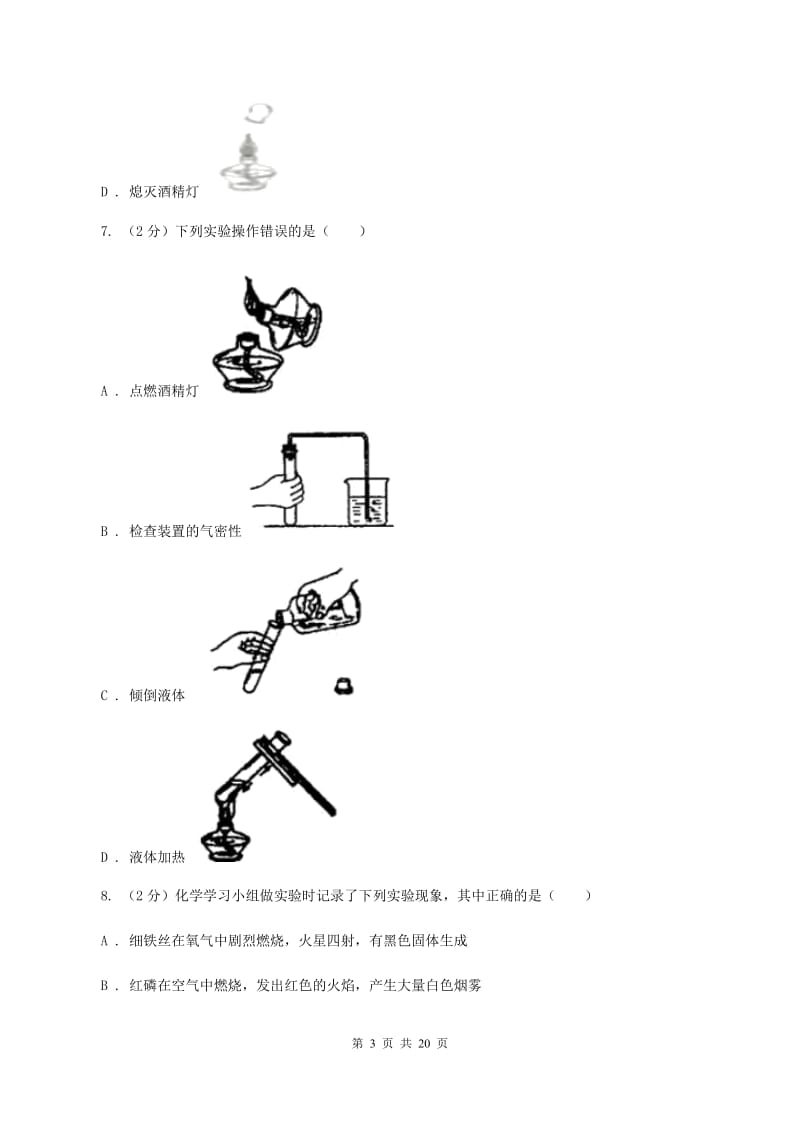 粤教版2019-2020学年九年级上学期化学9月月考试卷D卷.doc_第3页