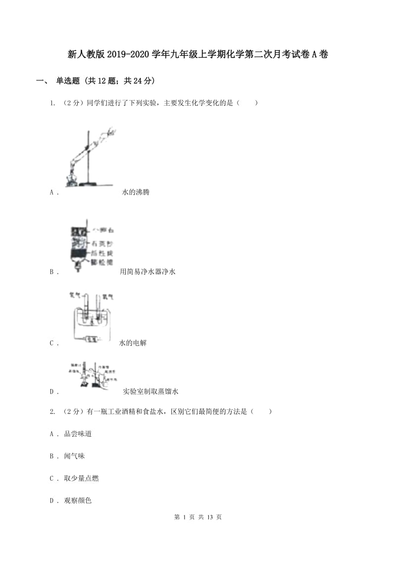 新人教版2019-2020学年九年级上学期化学第二次月考试卷A卷 .doc_第1页