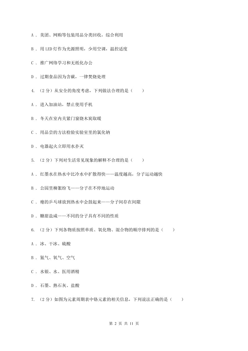 湘教版2019-2020学年九年级上学期化学第二次月考试卷A卷 .doc_第2页