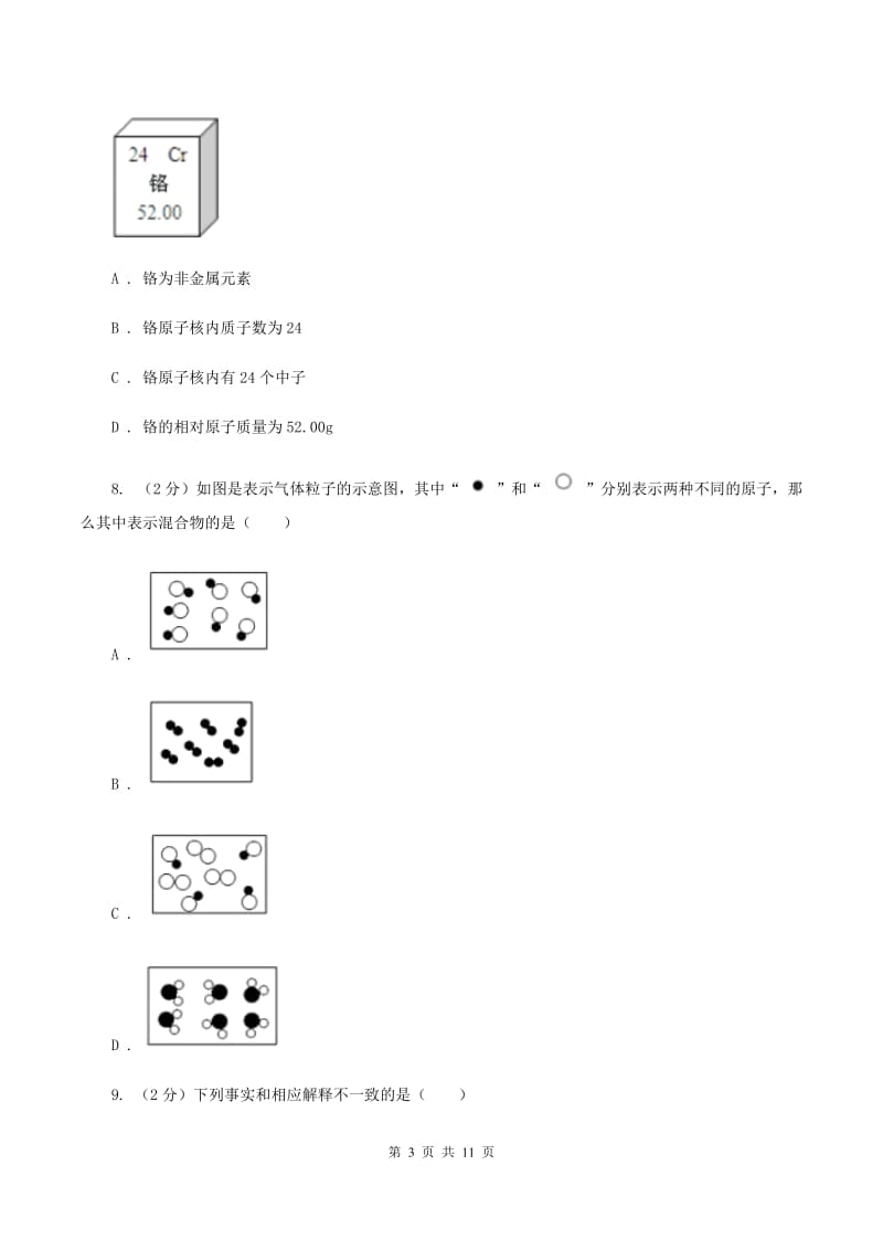 湘教版2019-2020学年九年级上学期化学第二次月考试卷A卷 .doc_第3页