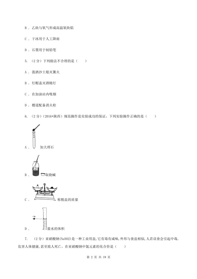 粤教版2020年中考化学试题 A卷.doc_第2页