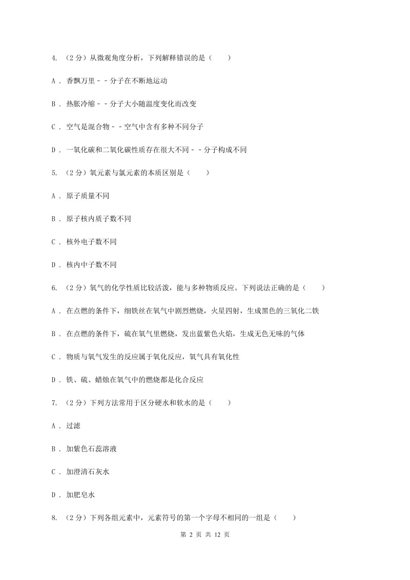 2019-2020学年上学期期中模拟试卷B卷.doc_第2页