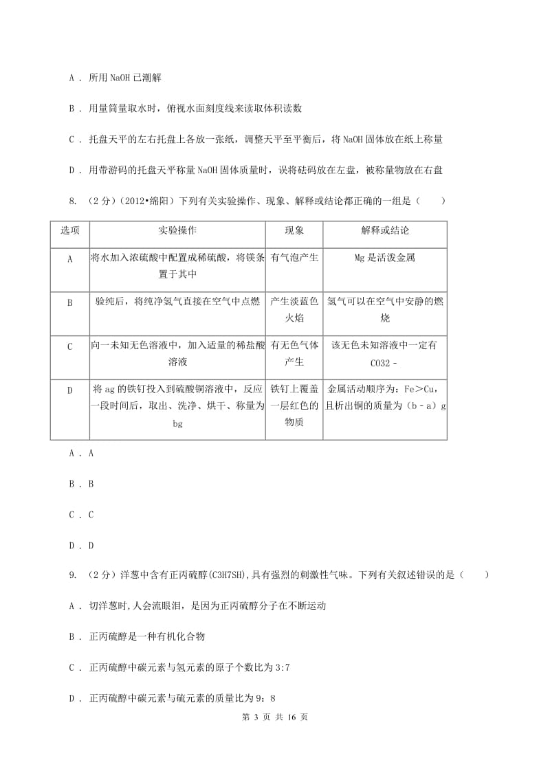 北京义教版中学2019-2020学年九年级上学期期末考试试卷B卷.doc_第3页