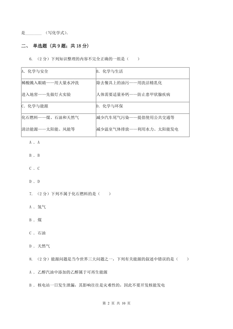 2019年粤教版化学九上5.4《古生物的“遗产”——化石燃料》同步练习（II ）卷.doc_第2页