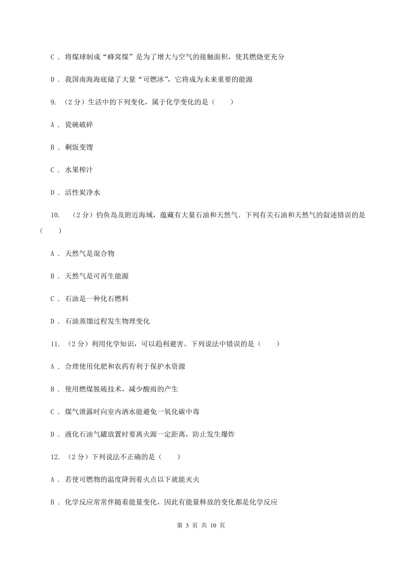 2019年粤教版化学九上5.4《古生物的“遗产”——化石燃料》同步练习（II ）卷.doc_第3页