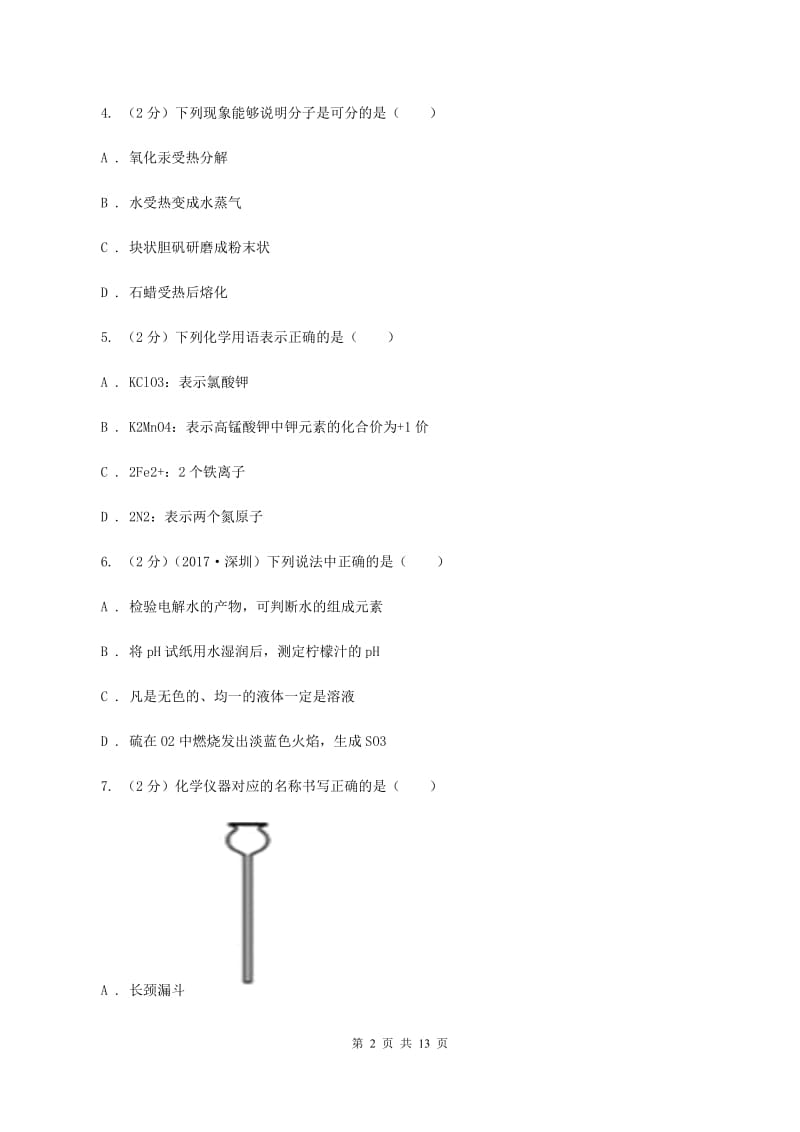 粤教版九年级上学期期末化学试卷D卷 .doc_第2页