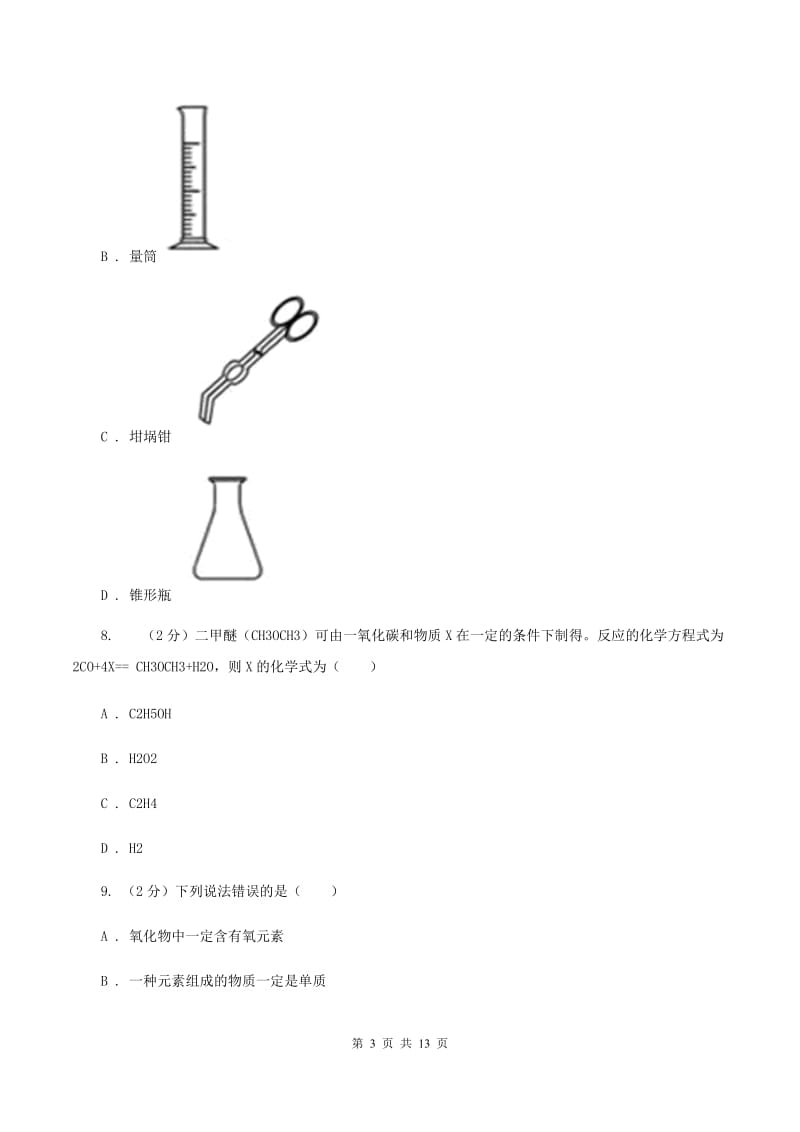 粤教版九年级上学期期末化学试卷D卷 .doc_第3页