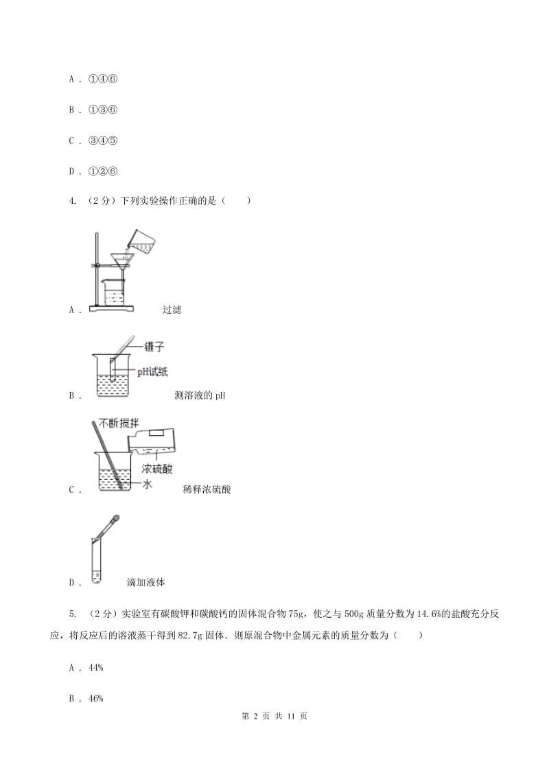 人教版九年级下学期2月联考化学试卷A卷.doc_第2页