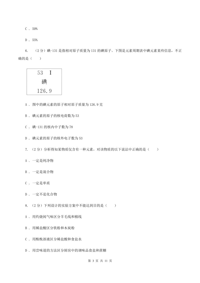 人教版九年级下学期2月联考化学试卷A卷.doc_第3页