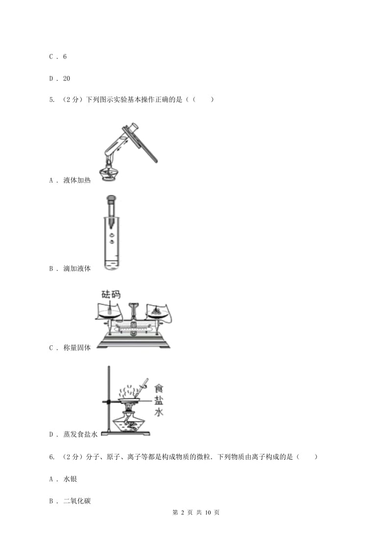 人教版中学九年级上学期期中化学试卷A卷(5).doc_第2页