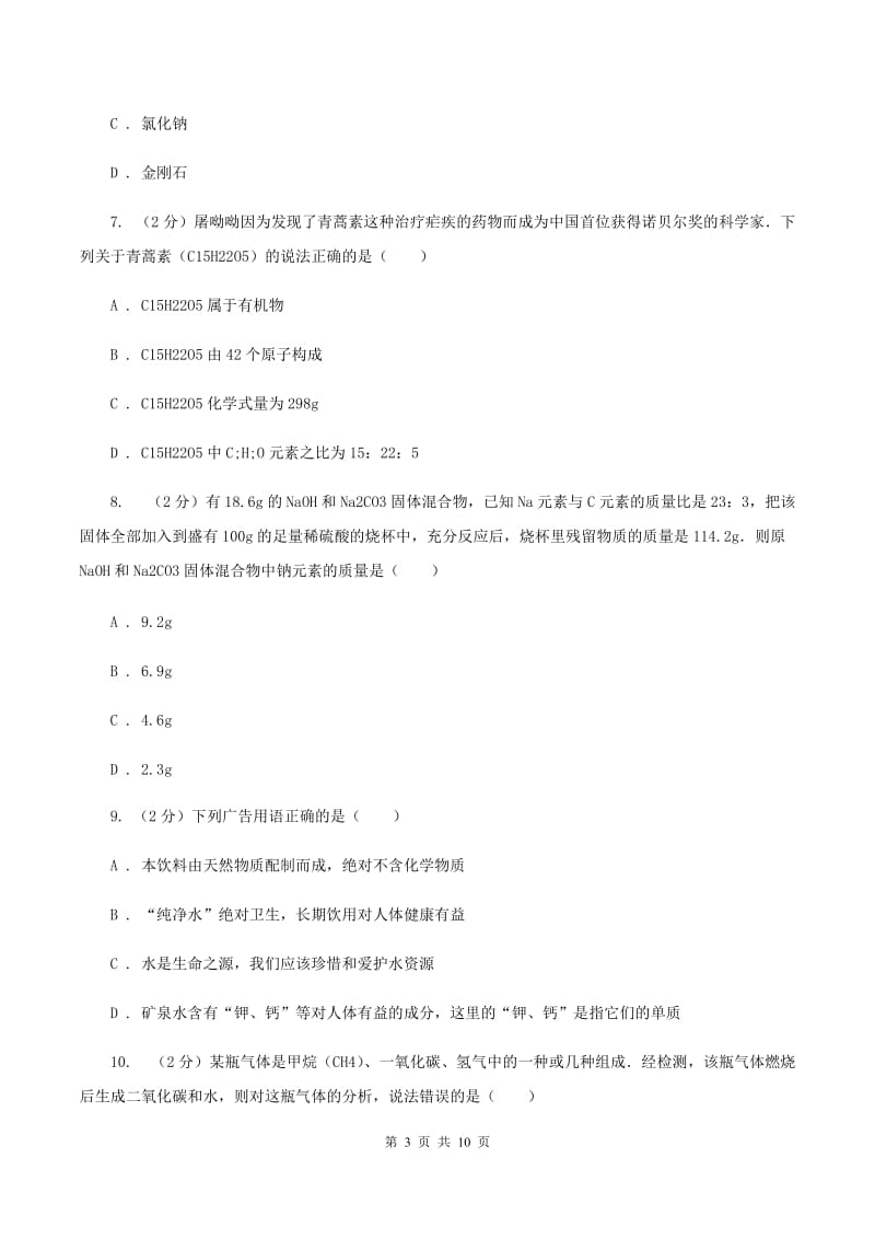 人教版中学九年级上学期期中化学试卷A卷(5).doc_第3页