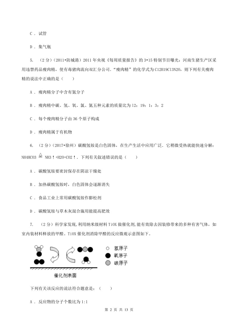 2019-2020学年中考化学二模考试试卷 D卷.doc_第2页