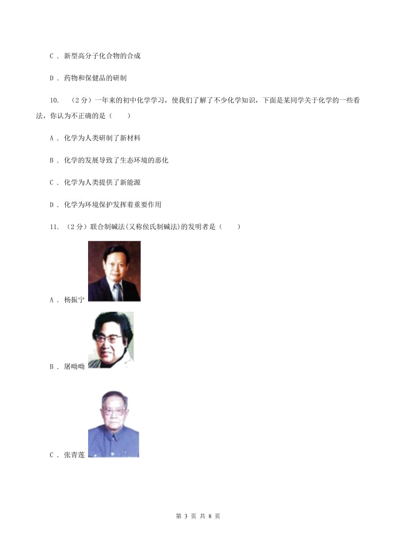 2020年粤教版化学九上1.1《身边的化学》同步练习（II ）卷.doc_第3页