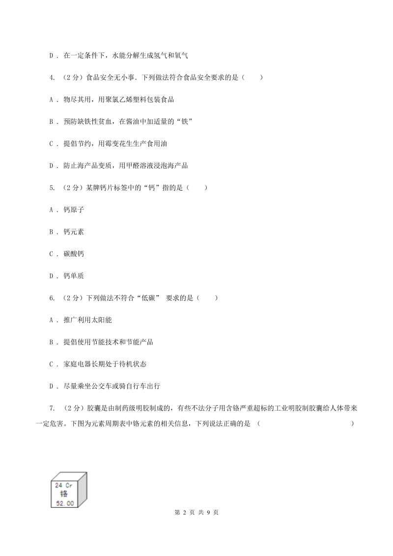 人教版九年级上学期质检化学试卷（3）C卷.doc_第2页