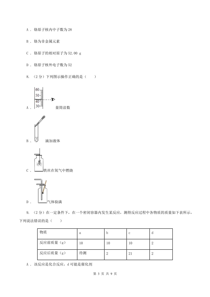 人教版九年级上学期质检化学试卷（3）C卷.doc_第3页