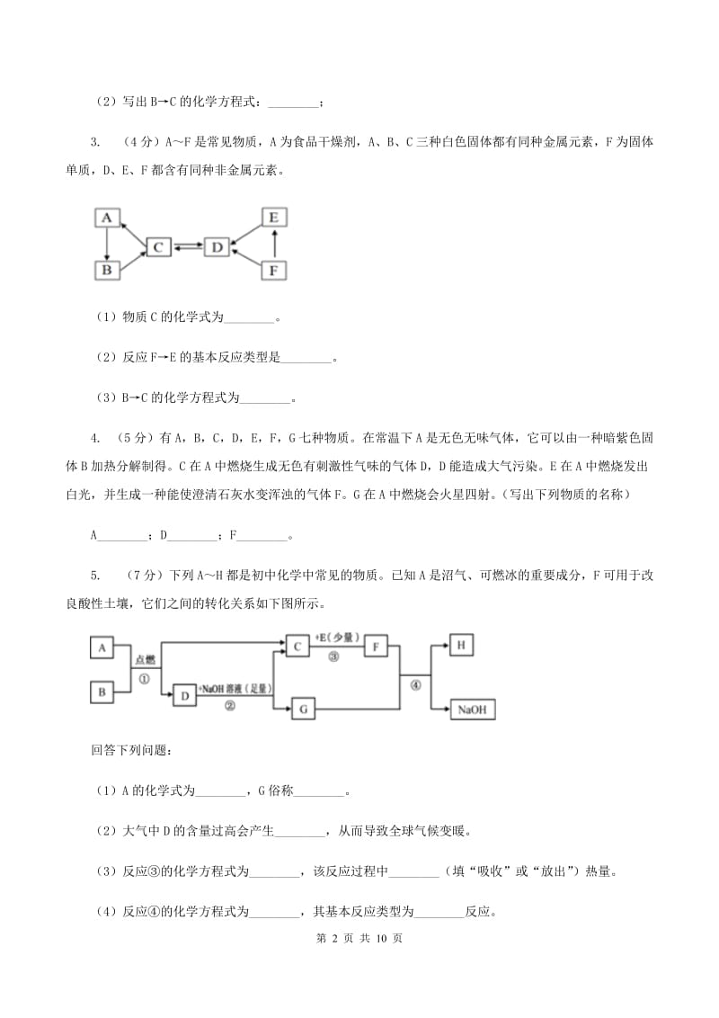 粤教版2020年初中化学知识点专练 25 物质推断（I）卷.doc_第2页