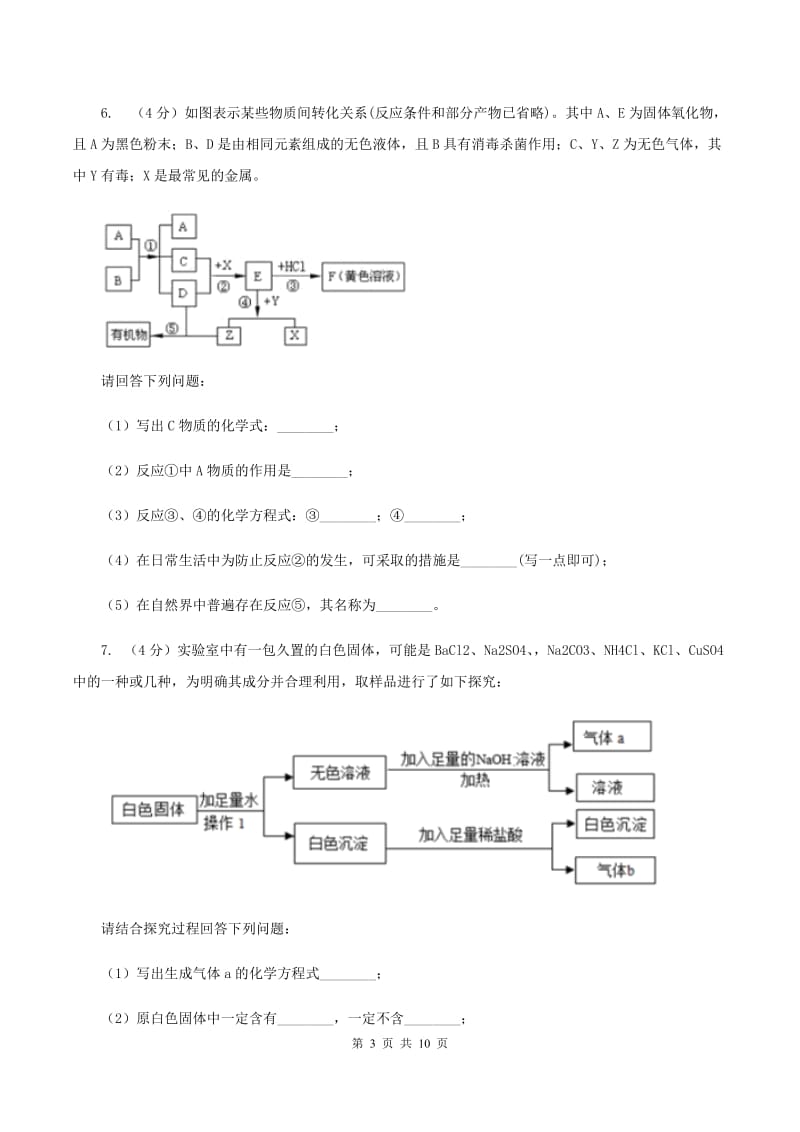 粤教版2020年初中化学知识点专练 25 物质推断（I）卷.doc_第3页