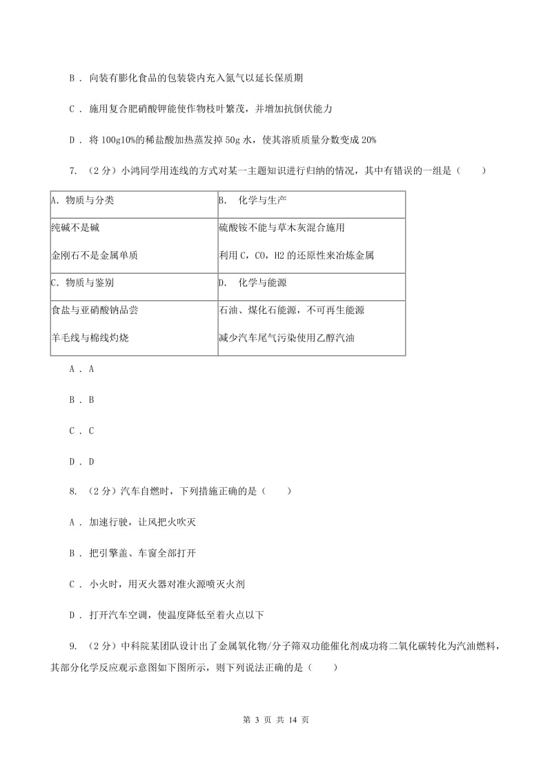 湘教版2020年中考化学试卷C卷.doc_第3页