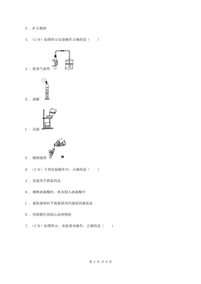 2020年初中化学鲁教版九年级上学期 第一单元测试卷（I）卷.doc_第3页