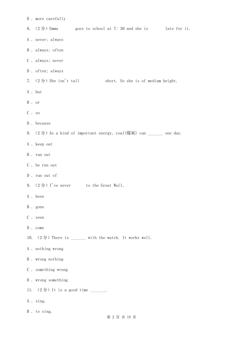 （五四学制）2020届九年级下学期英语期中测试D卷.doc_第2页