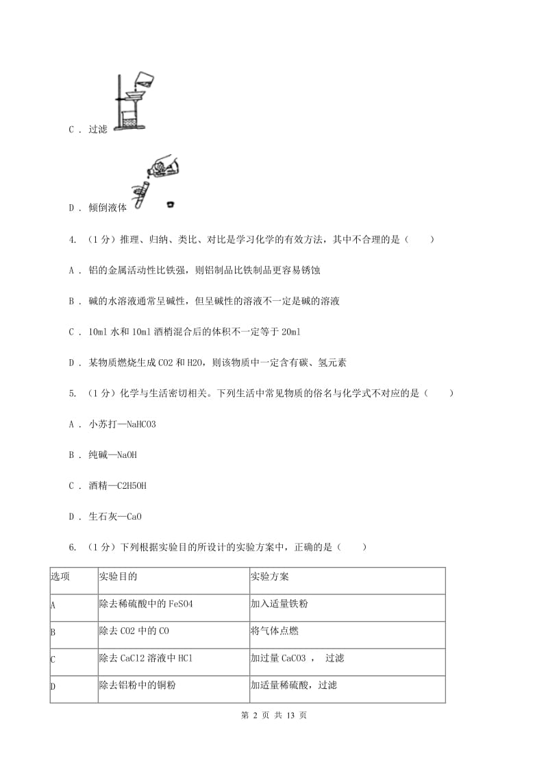 2020年凉山州2020届九年级中考化学试题C卷.doc_第2页