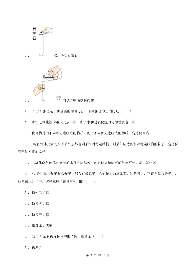 北京义教版九年级上学期期末化学试卷（II ）卷 .doc_第2页