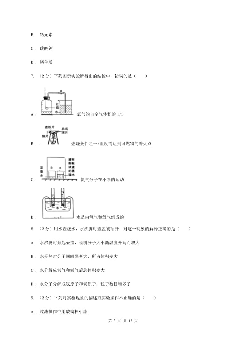 北京义教版九年级上学期期末化学试卷（II ）卷 .doc_第3页