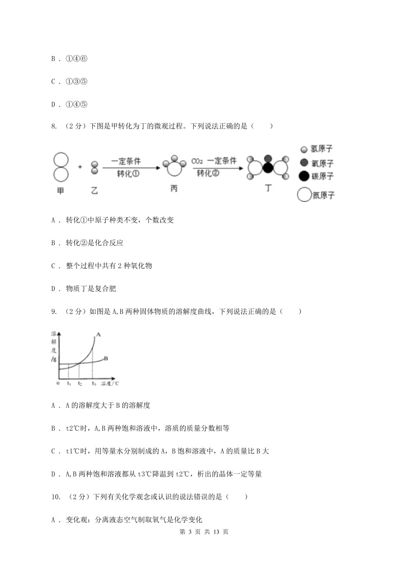 人教版中考化学押题试卷（A卷）（II ）卷.doc_第3页