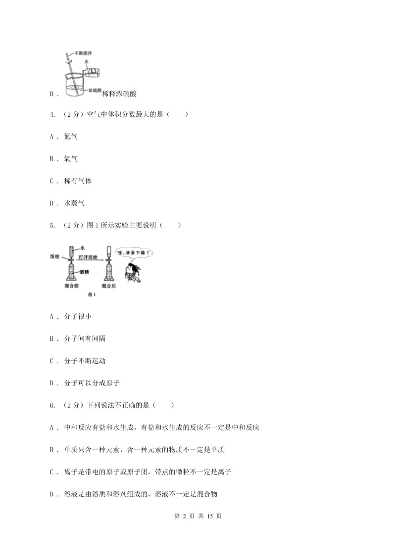 粤教版2019-2020学年九年级上学期化学第二次月考考试试卷 B卷B卷.doc_第2页