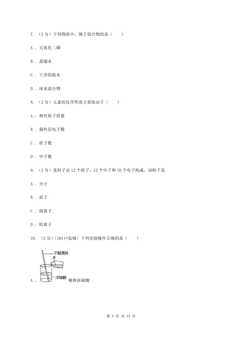 粤教版2019-2020学年九年级上学期化学第二次月考考试试卷 B卷B卷.doc_第3页